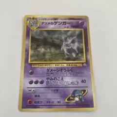 ナツメのゲンガーLV.39 ★ ジム拡張第2弾 闇からの挑戦