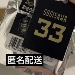 オリックスバファローズ　お守り風アクリルキーホルダー　33杉澤龍
