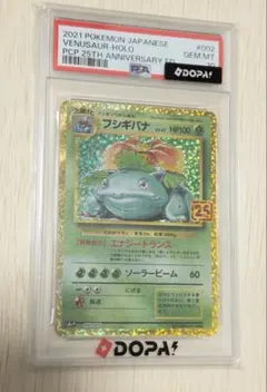 フシギバナ　25th psa9 2026年最新】フシギバナ 25thの人気アイテム - メルカリ