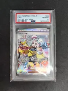 【PSA10】ナンジャモ SAR 096/071