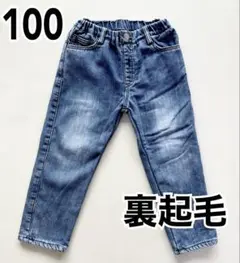 裏起毛 デニムパンツ 100 ジーンズ ズボン