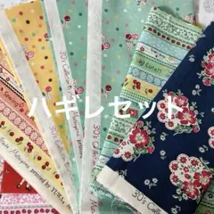 ハギレセット、大特価、scraps of fabric