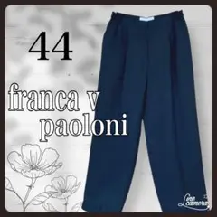 フランカVパオローニ　スラックス　カジュアルパンツ　スーツ　44