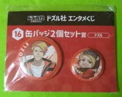ドズル社 エンタメくじ 缶バッジ/2個セット（ドズル）