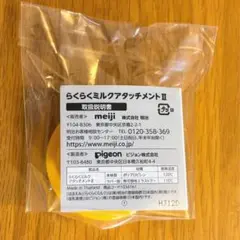 3個セット　らくらくミルクアダプタメント II Pigeon