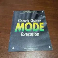 Electric Guitar MODE Execution