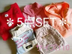 値下げ】子供服 女の子 秋冬⑤☆5点セット☆サイズ110 まとめ売り