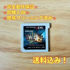 モンスターハンター4G 3DS