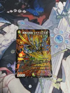 デュエマ　剣轟の団長ドギラゴン王道