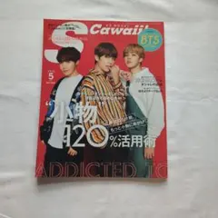 S Cawaii! 2018年5月号 BTS表紙 J-HOPE JIMIN V