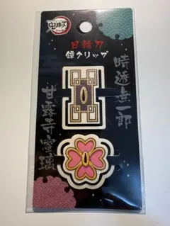 2026年最新】鬼滅の刃 日輪刀の鐔 時透無一郎の人気アイテム - メルカリ