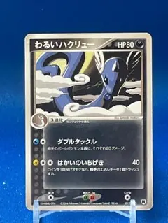 ポケモンカード わるいハクリュー ロケット団ハーフデッキ 012/020 7j