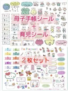 マタニティフレークシール 産前産後用