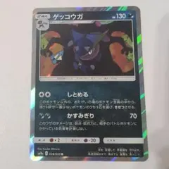 ゲッコウガ R SM9a ナイトユニゾン 028/055