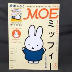 MOE 2021年6月号