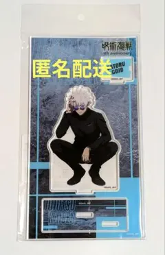 呪術廻戦　プラザ　The Wall　アクリルスタンド　五条悟