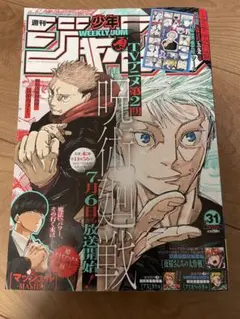 週刊少年ジャンプ　2023年7月17日発行　31号