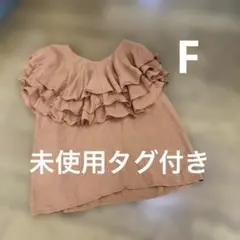 未使用タグ付き　SENSE OF PLACE レディース　フリーサイズのサムネイル