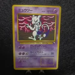 2025年最新】旧裏 ミュウツーの人気アイテム - メルカリ