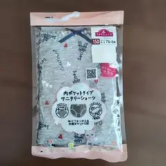 サニタリーショーツ 内ポケットタイプ 150