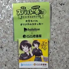 CoCo壱番屋　ホロライブ　大空スバル　オリジナルステッカー