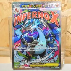 メガリザードンX ex MA M2a 223/193 MEGAドリームex