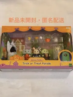 シルバニアファミリー　ハロウィンナイトパレードセット　未開封