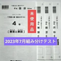 2026年最新】サピックス 入室テスト 4年の人気アイテム - メルカリ