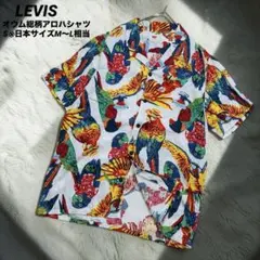 LEVIS オウム インコ 鳥 アロハシャツ 開襟 リーバイス S 総柄 綿のサムネイル