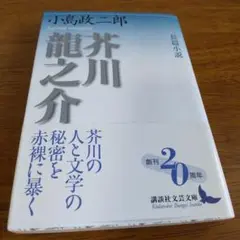 講談社文芸文庫