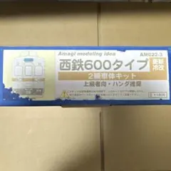 Amagi modeling idea 西鉄600タイプ 2輌車体キット - メルカリ