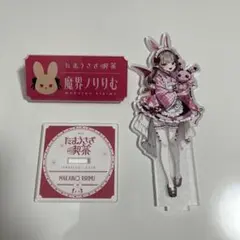 にじさんじ　魔界ノりりむ 　たまうさぎ アクスタネームバッチ