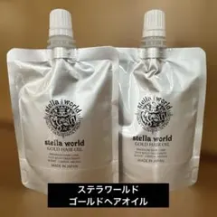 ステラワールドゴールドヘアオイル詰替2点セット - メルカリ