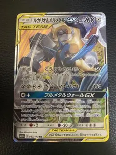 ポケモンカード　ルカリオ&メルメタルGX RR 傷ありのサムネイル