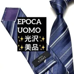 EPOCA UOMO エポカウォモ　ネクタイ　ネイビー　ストライプ　美品
