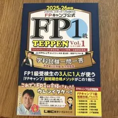FPキャンプ公式 FP1級 TEPPEN 学科試験 基礎編＆応用編 Vol.1 - メルカリ