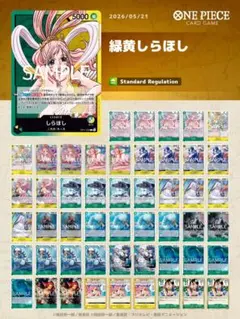 ワンピースカード 緑黄しらほし デッキ パーツ追加可能 - メルカリ