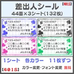 【401S】トランプ柄 差出人シール 宛名シール サンキューシール ケアシール