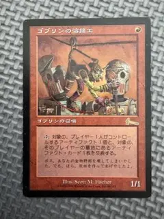 2026年最新】MTG ゴブリンの技師の人気アイテム - メルカリ