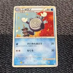 ポケモンカード ニョロゾ さいみんはどう レジェンド