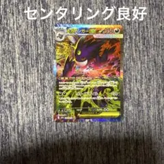 メガゲンガーex sar