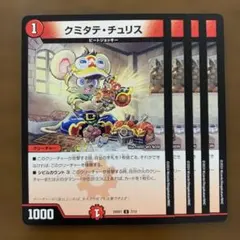 96779 クミタテチュリス