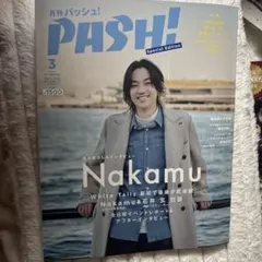 ワイテルズ Nakamu PASH! 2025年3月号 特別版 - メルカリ