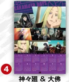 くら寿司　サカモトデイズ　カレンダー　2026年　神々廻