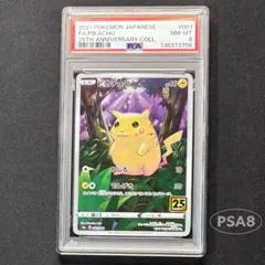 ピカチュウ S8a 25th psa9 - メルカリ