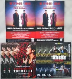 東方神起×横浜 RED OCEANキャンペーンMAP＆映画チラシのサムネイル