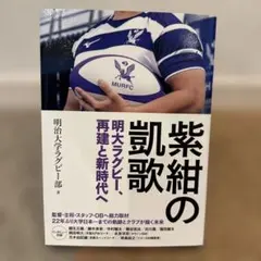 2026年最新】明治大学 ラグビーの人気アイテム - メルカリ