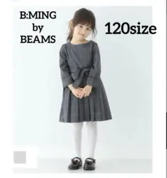 【B:MING by BEAMS】グレーチェック柄ワンピース　120size