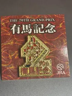 第70回有馬記念 オリジナルピンバッジ 2025年 - メルカリ