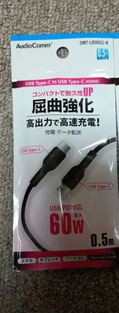AudioComm USB Type-Cケーブル 0.5m 60W